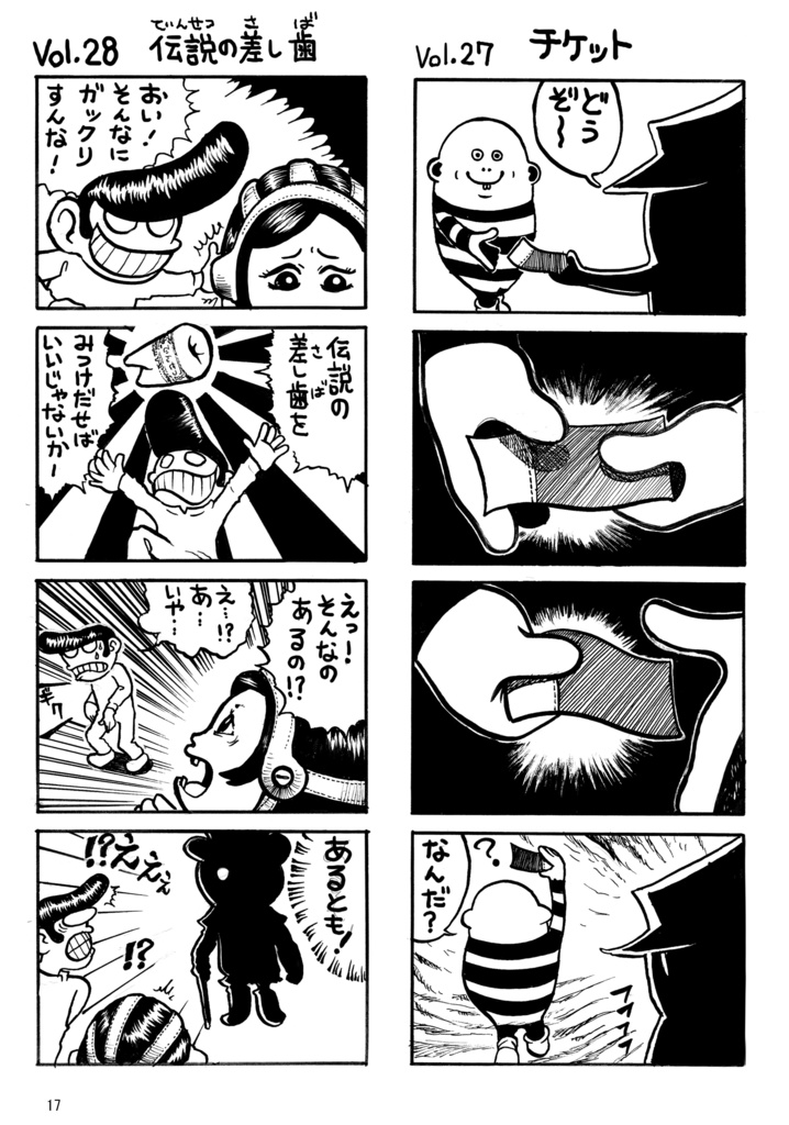 送料込・マンガ『マッハデブくん 大航海!伝説の差し歯編』(冊子)