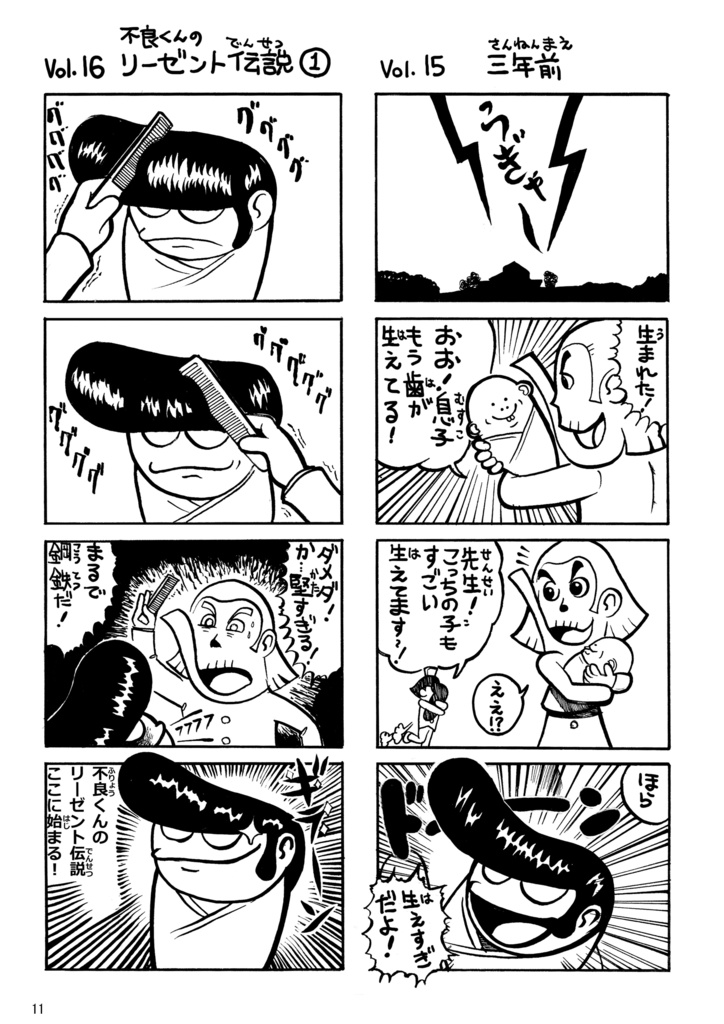 送料込・マンガ『マッハデブくん 大航海!伝説の差し歯編』(冊子)