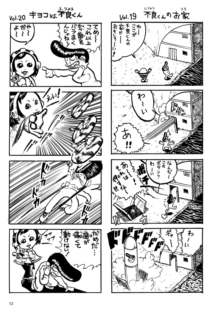 送料込・マンガ『マッハデブくん 大航海!伝説の差し歯編』(冊子)