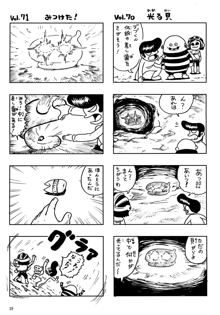 送料込・マンガ『マッハデブくん 大航海!伝説の差し歯編』(冊子)