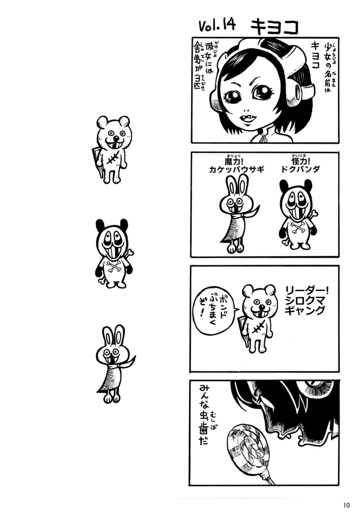 送料込・マンガ『マッハデブくん 大航海!伝説の差し歯編』(冊子)