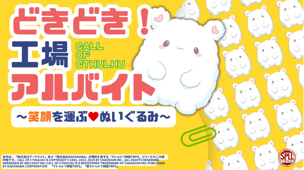 どきどき！工場アルバイト～笑顔を運ぶぬいぐるみ～