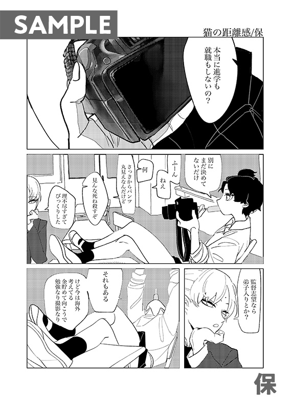 女子高生天黒アンソロジー「放課後オデヲン」