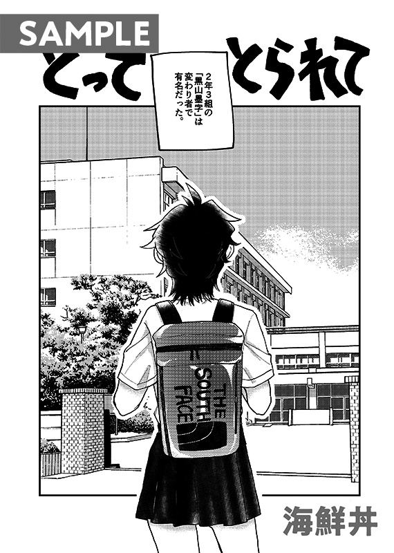 女子高生天黒アンソロジー「放課後オデヲン」