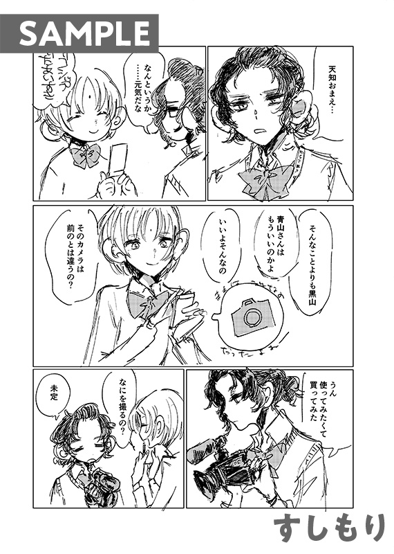 女子高生天黒アンソロジー「放課後オデヲン」