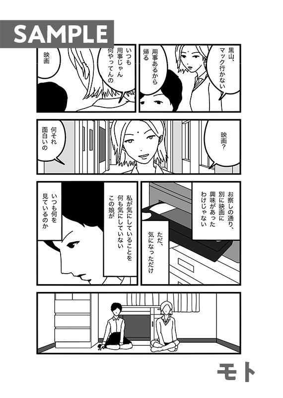 女子高生天黒アンソロジー「放課後オデヲン」