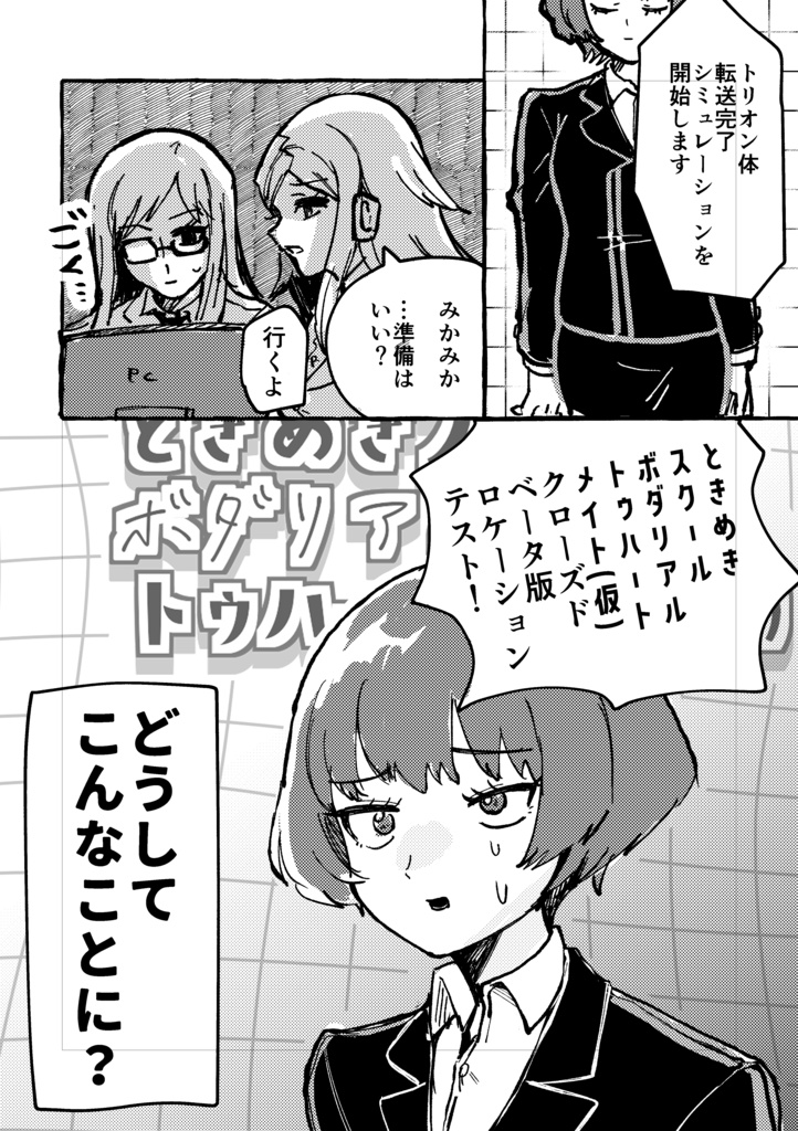 第二次大規模百合侵攻　みかみかギャルゲパロ風漫画