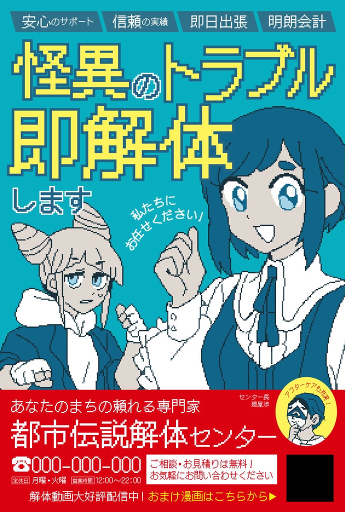 【不可分の真相新刊】ひみつのあいことば【ネタバレ有】