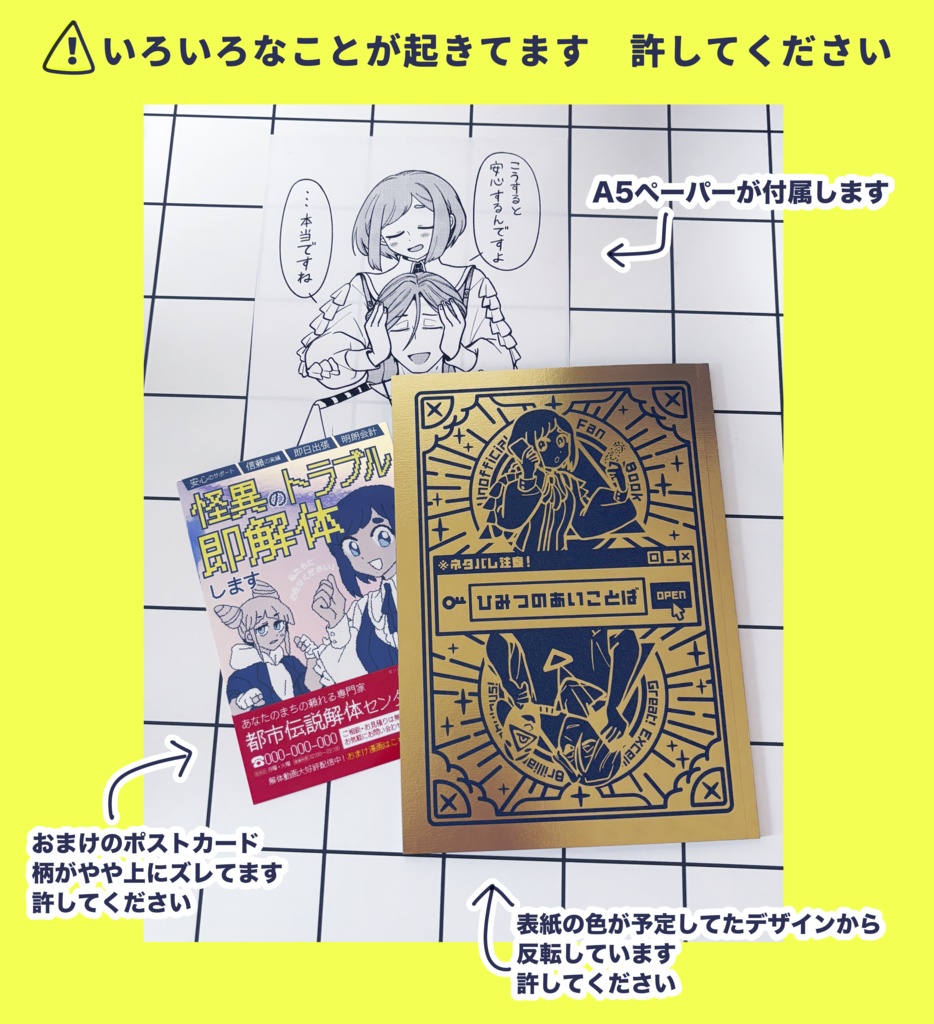 【不可分の真相新刊】ひみつのあいことば【ネタバレ有】