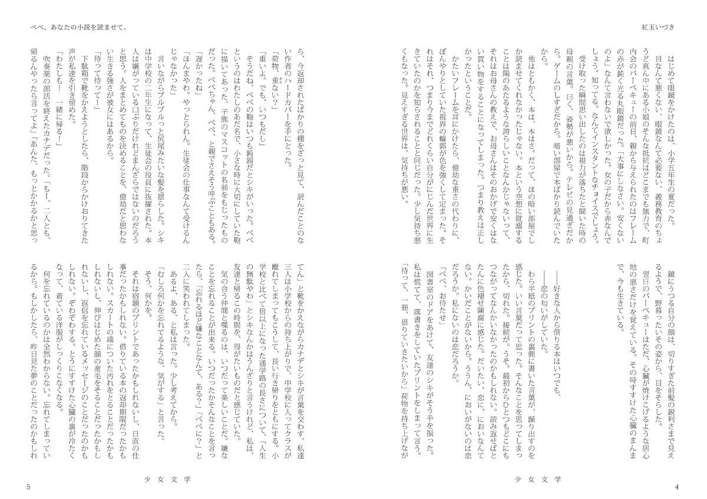 少女文学 第一号