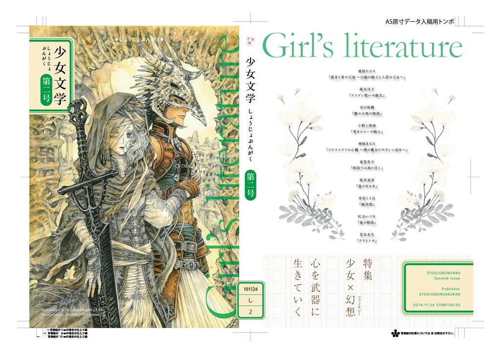 少女文学 第二号