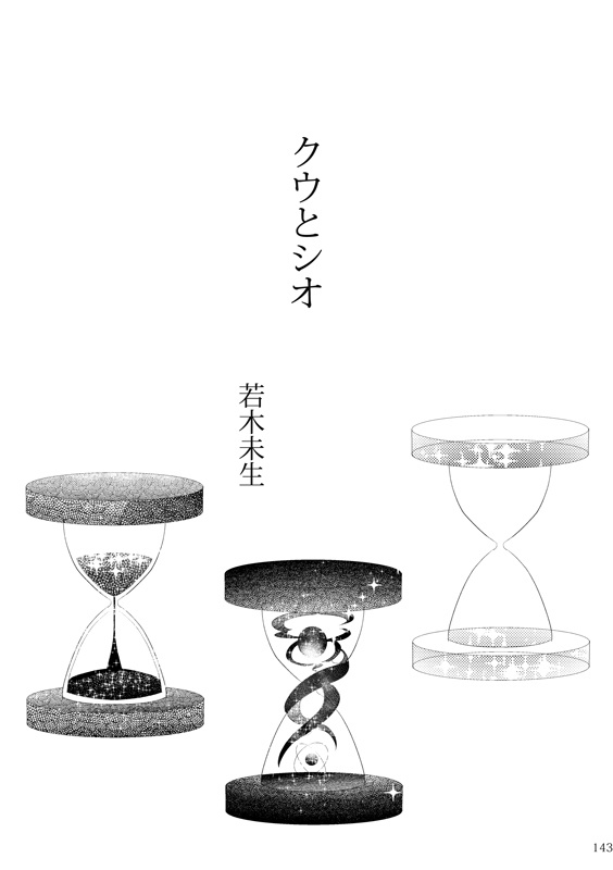 少女文学 第三号