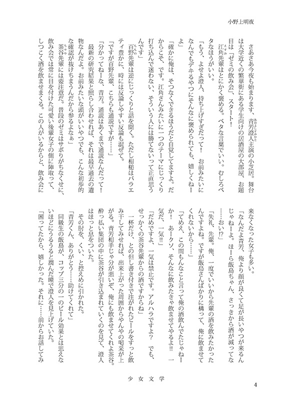 少女文学 第三号