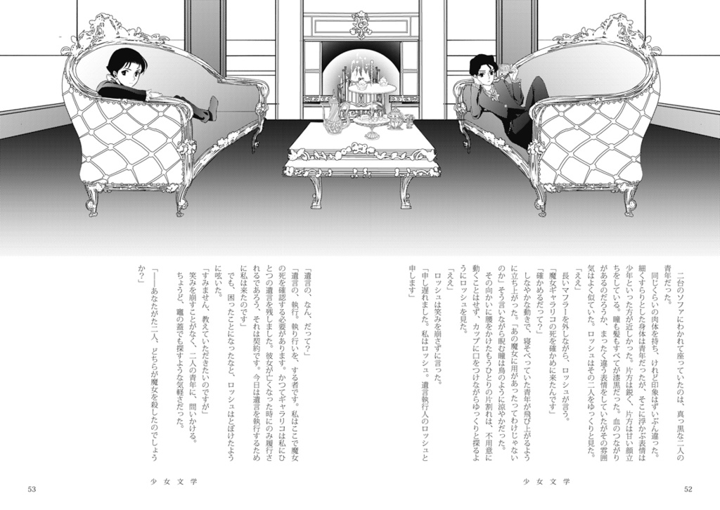 少女文学 第三号