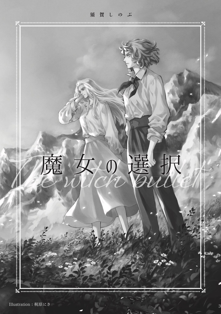 少女文学 第四号