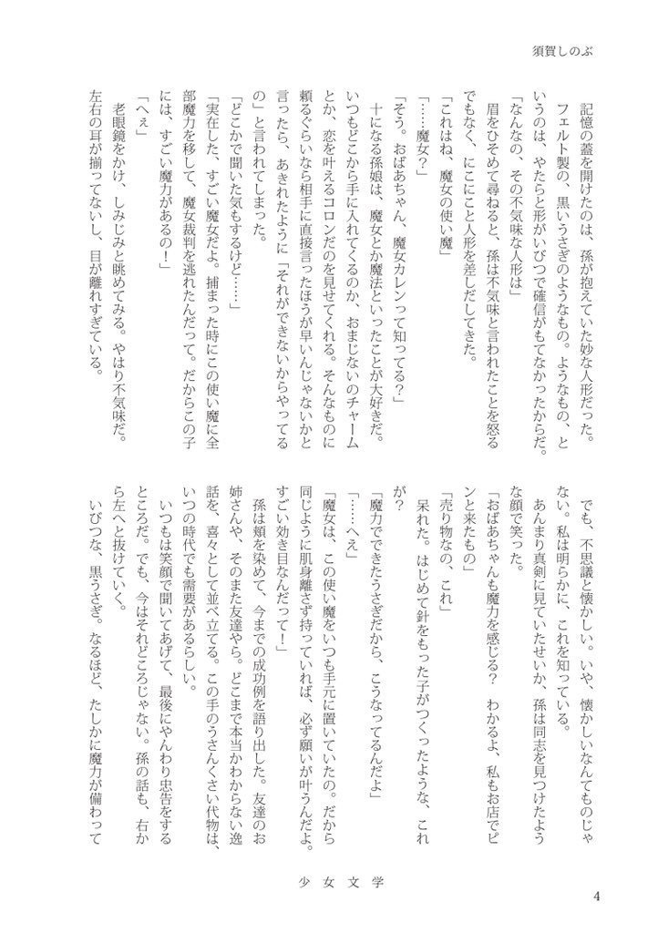 少女文学 第四号