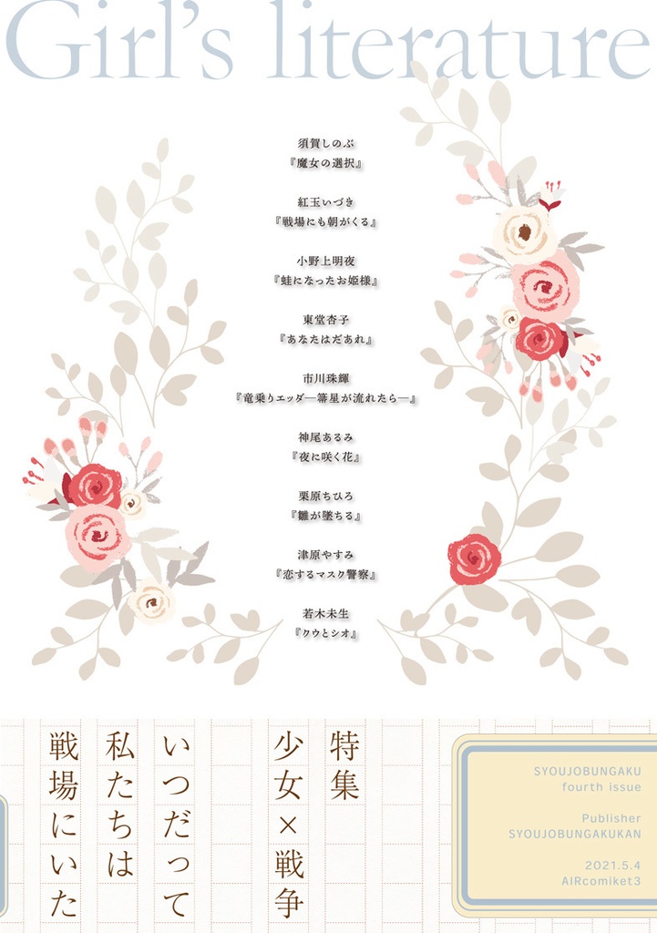 少女文学 第四号