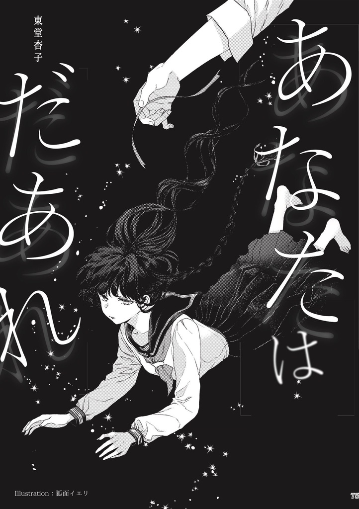 少女文学 第四号