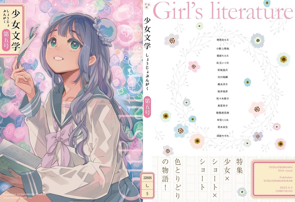 少女文学 第五号