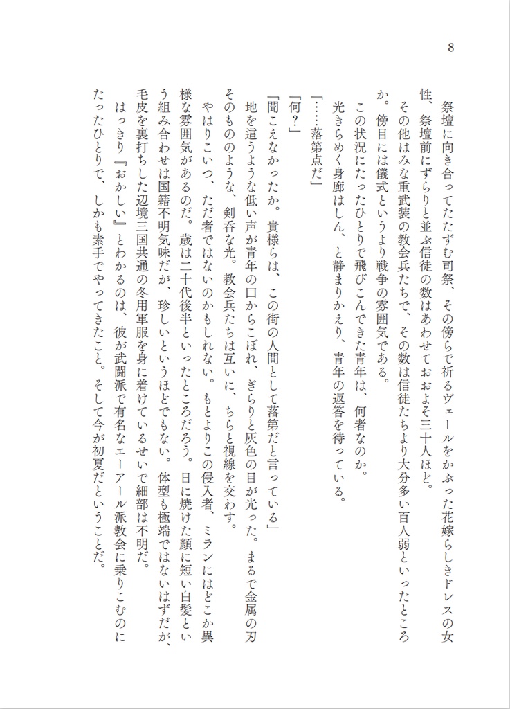 【通常版】廃王国の六使徒1