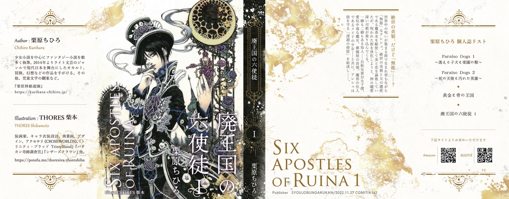 【通常版】廃王国の六使徒1