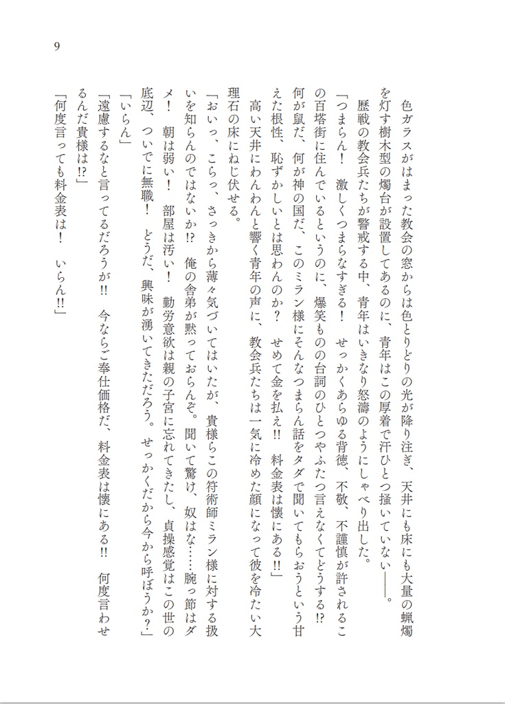 【通常版】廃王国の六使徒1