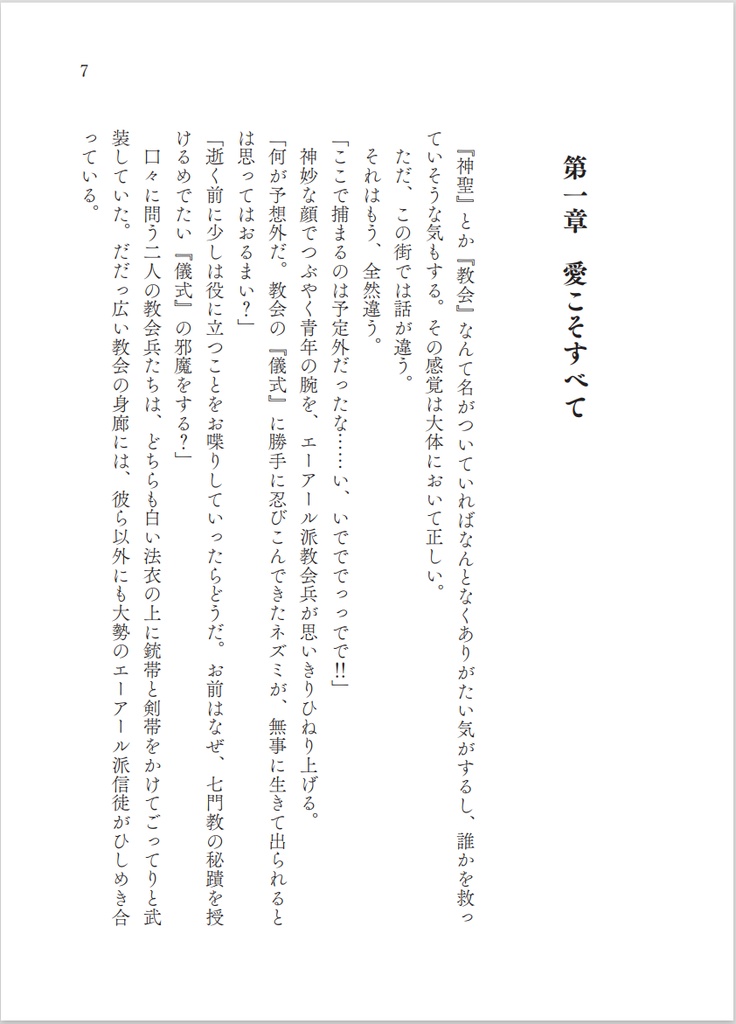 【通常版】廃王国の六使徒1