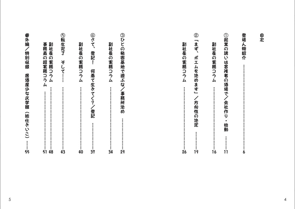 社長転生 ~会社爆誕! 頼れる仲間と創作ライフ~