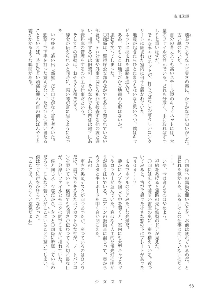 少女文学第六号