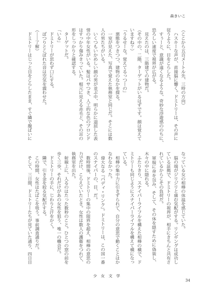 少女文学第六号