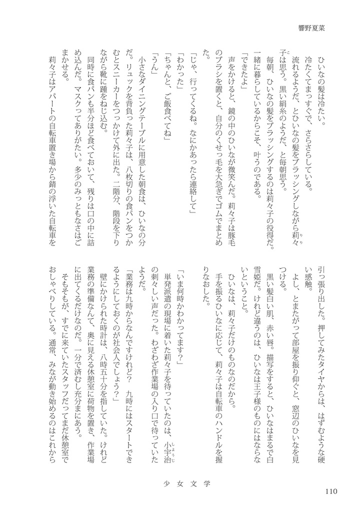 少女文学第六号