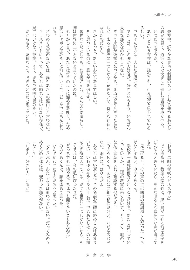 少女文学第六号