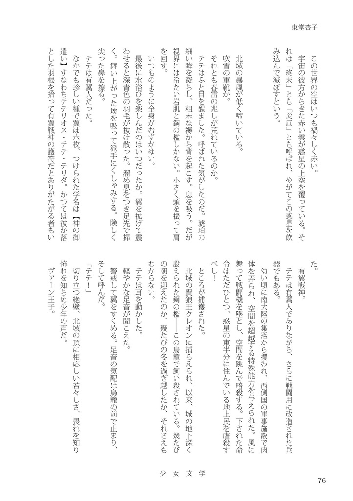 少女文学第六号