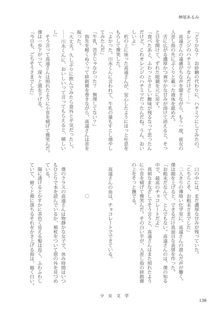 少女文学第六号