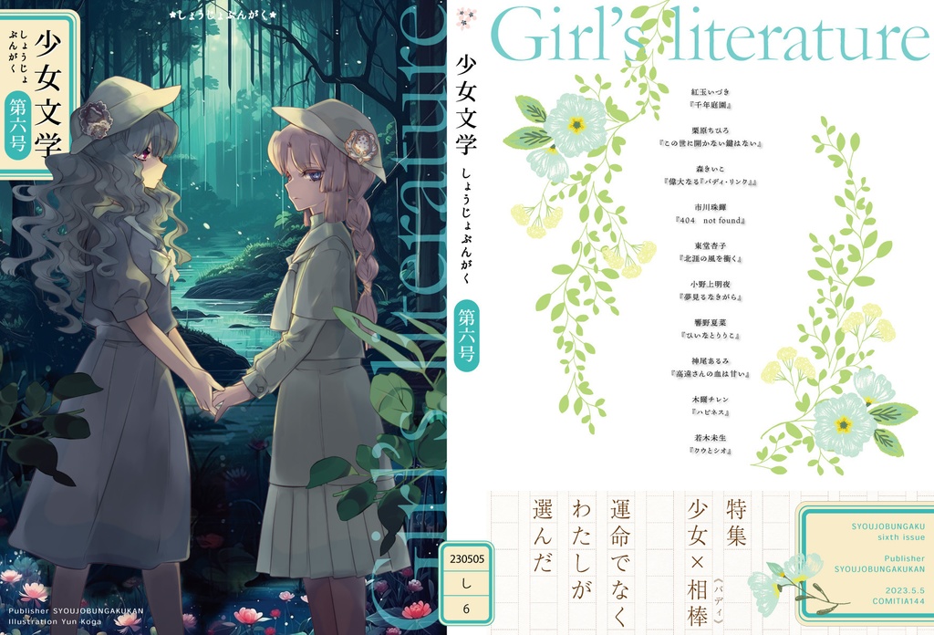 少女文学第六号