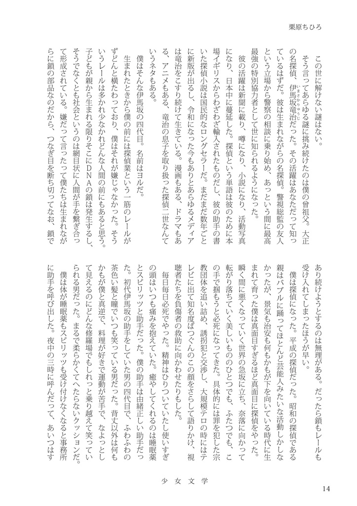 少女文学第六号