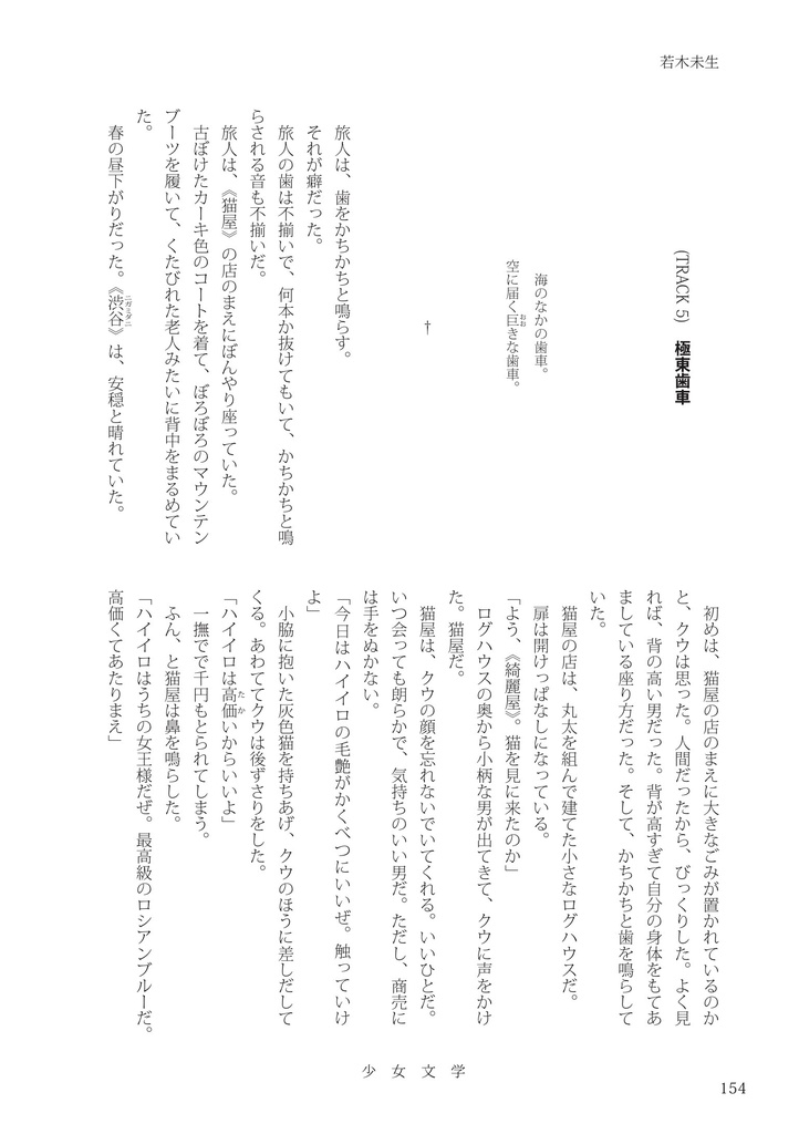 少女文学第六号