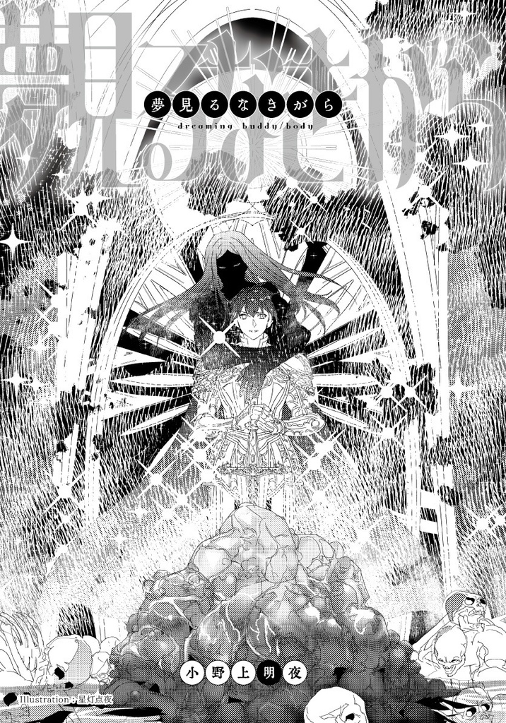 少女文学第六号