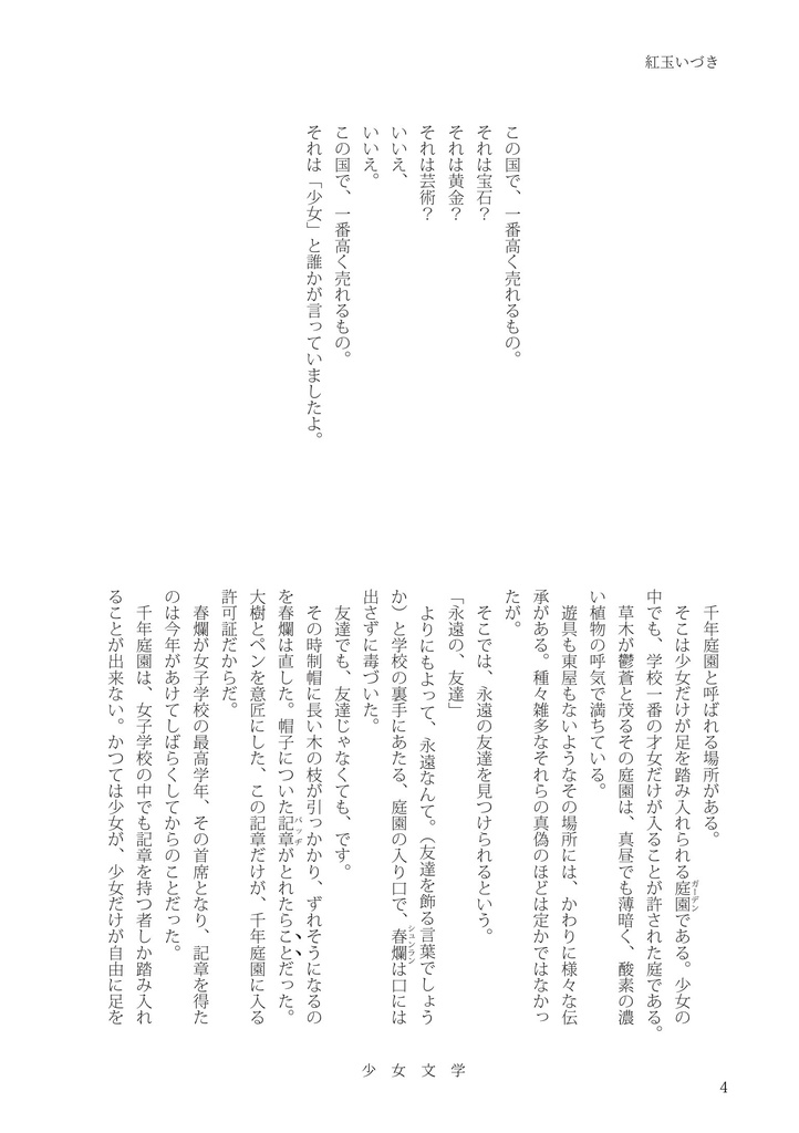 少女文学第六号