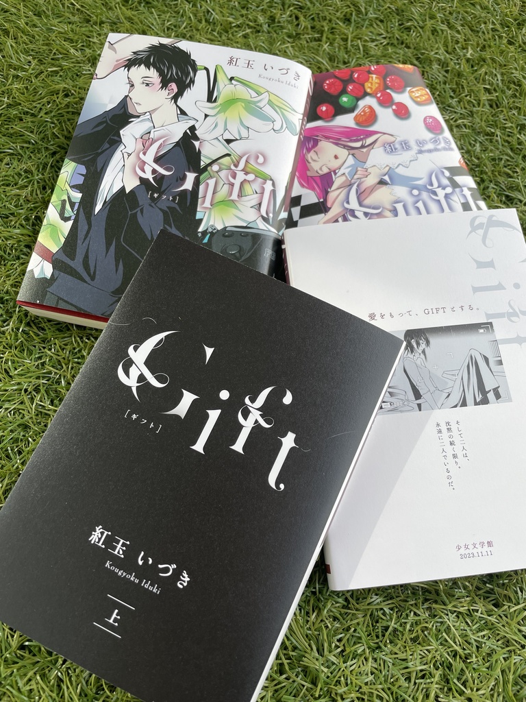 Gift文庫本セット（上下二冊） - 少女文学館公式通販 - BOOTH