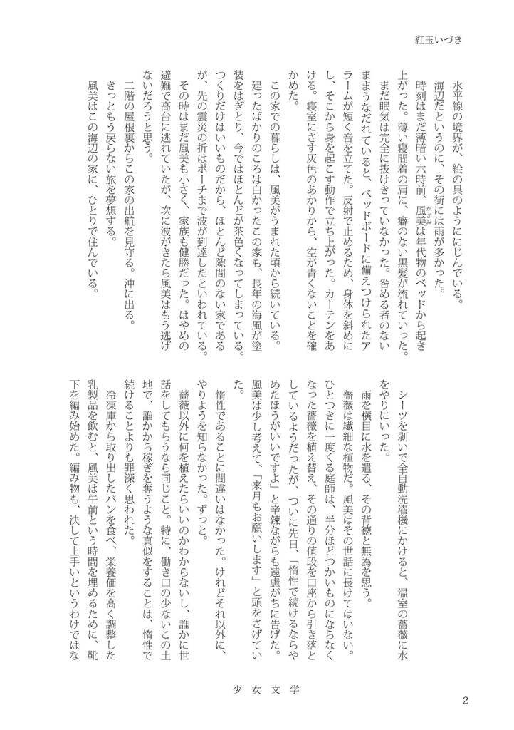 少女文学 第七号