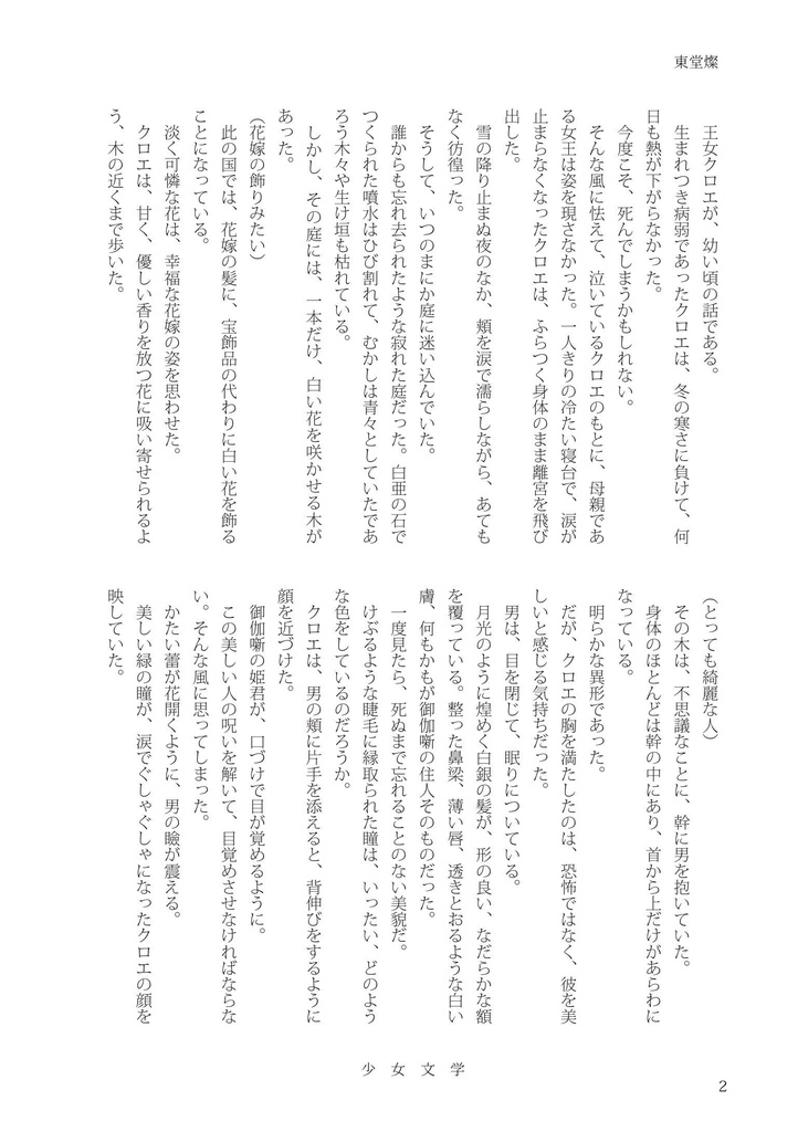 少女文学 第七号