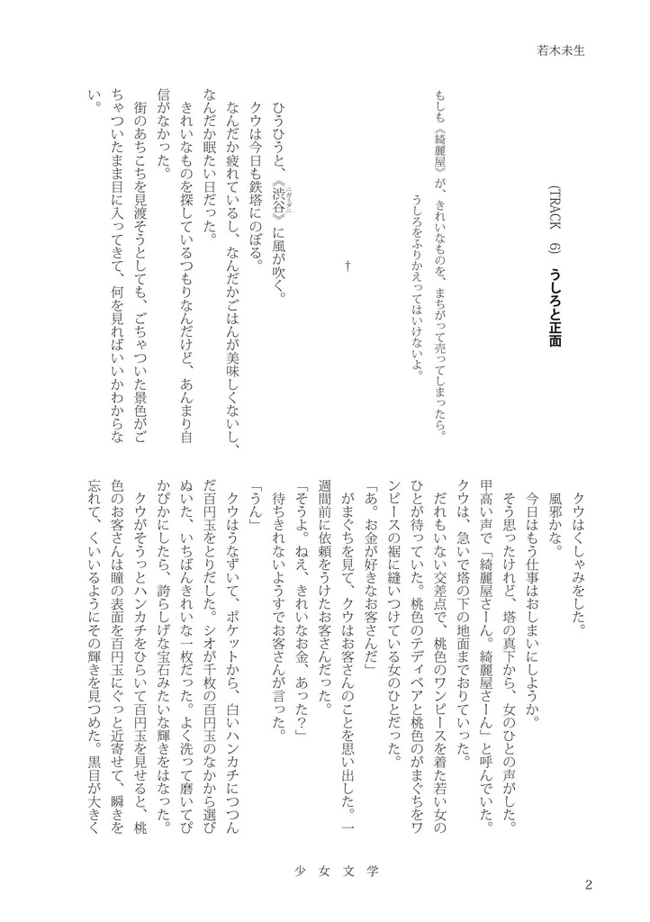 少女文学 第七号