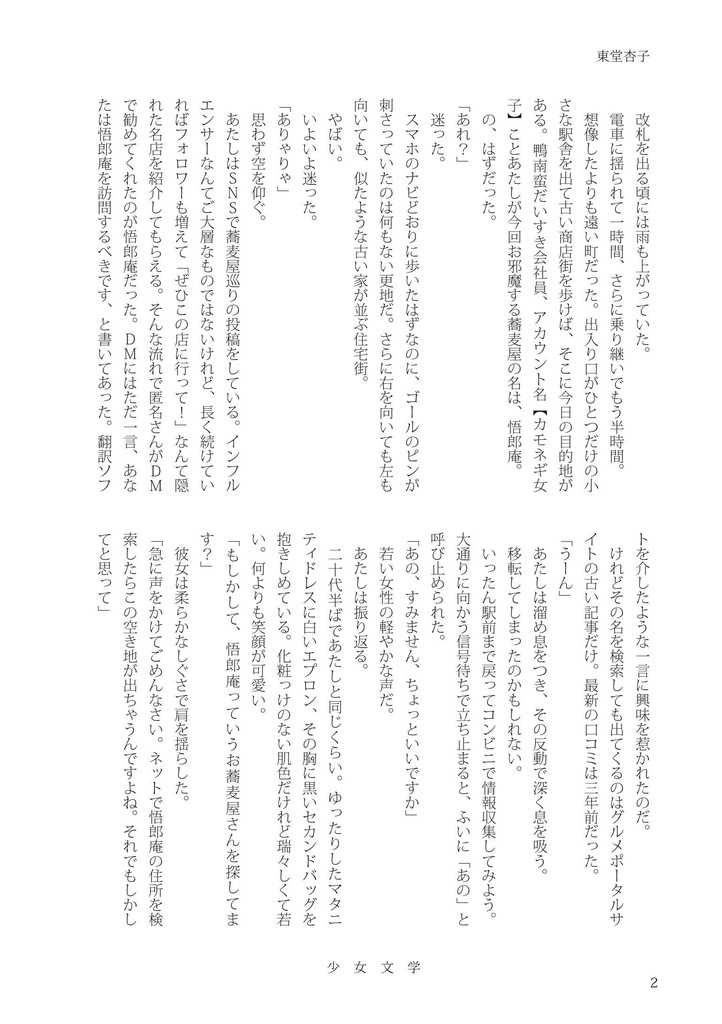 少女文学 第七号