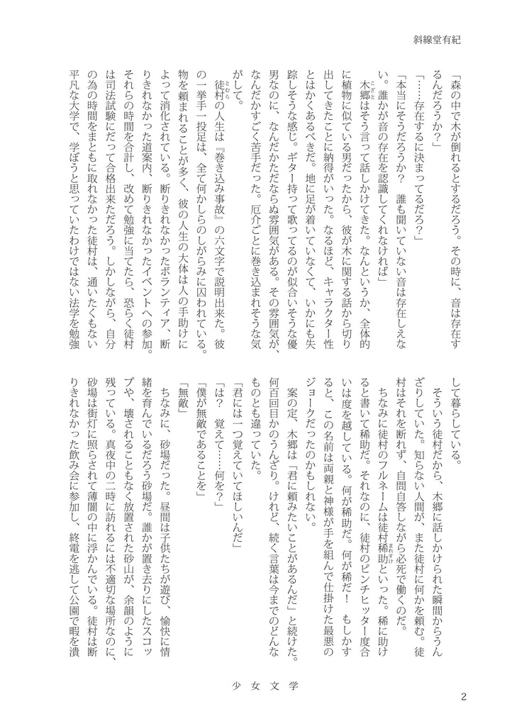 少女文学 別館二号