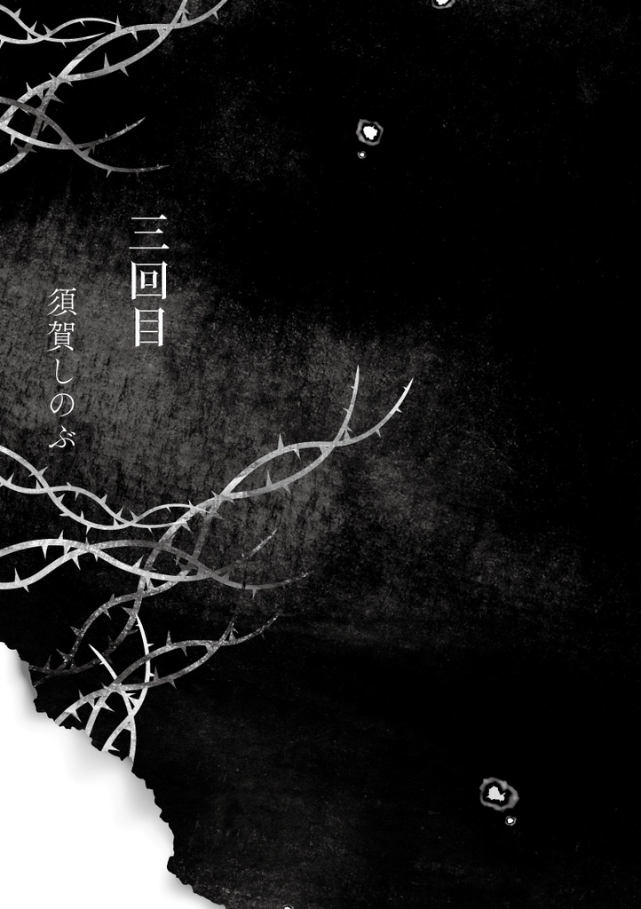 少女文学 別館二号