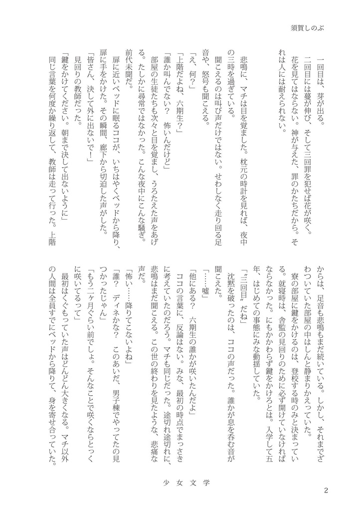 少女文学 別館二号