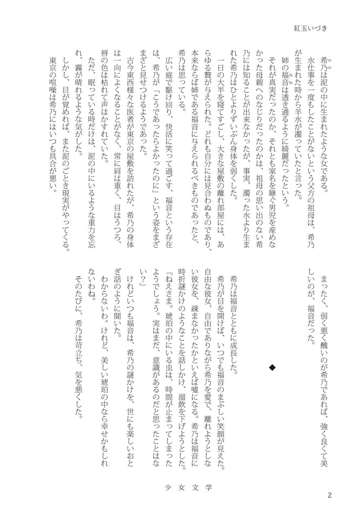 少女文学 別館二号