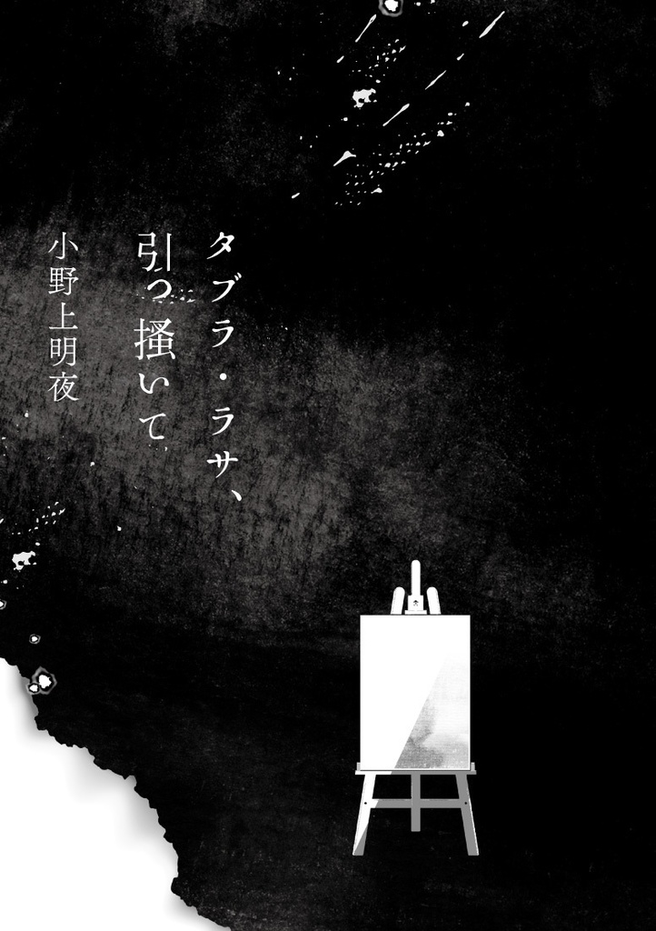 少女文学 別館二号