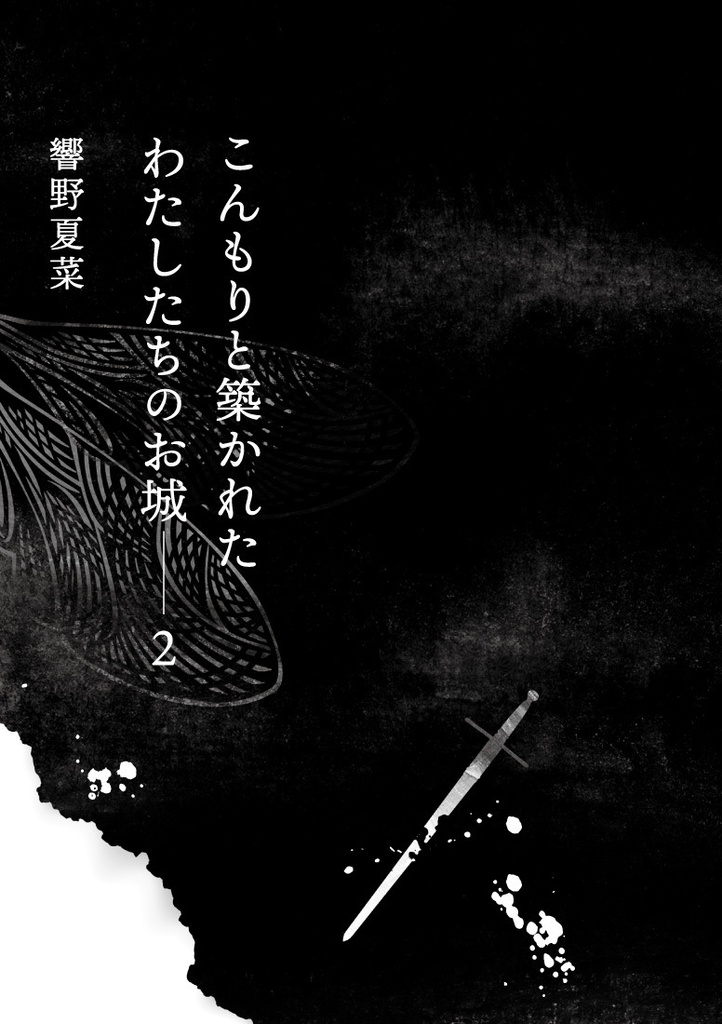 少女文学 別館二号